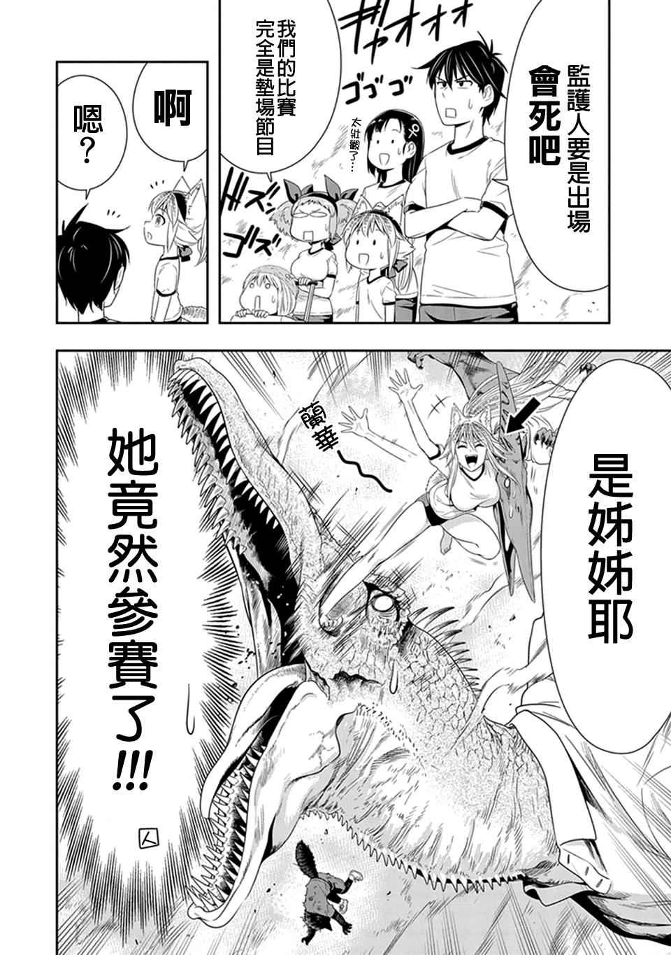 群聚一堂!西顿学园 西顿学园 11附录 第3页