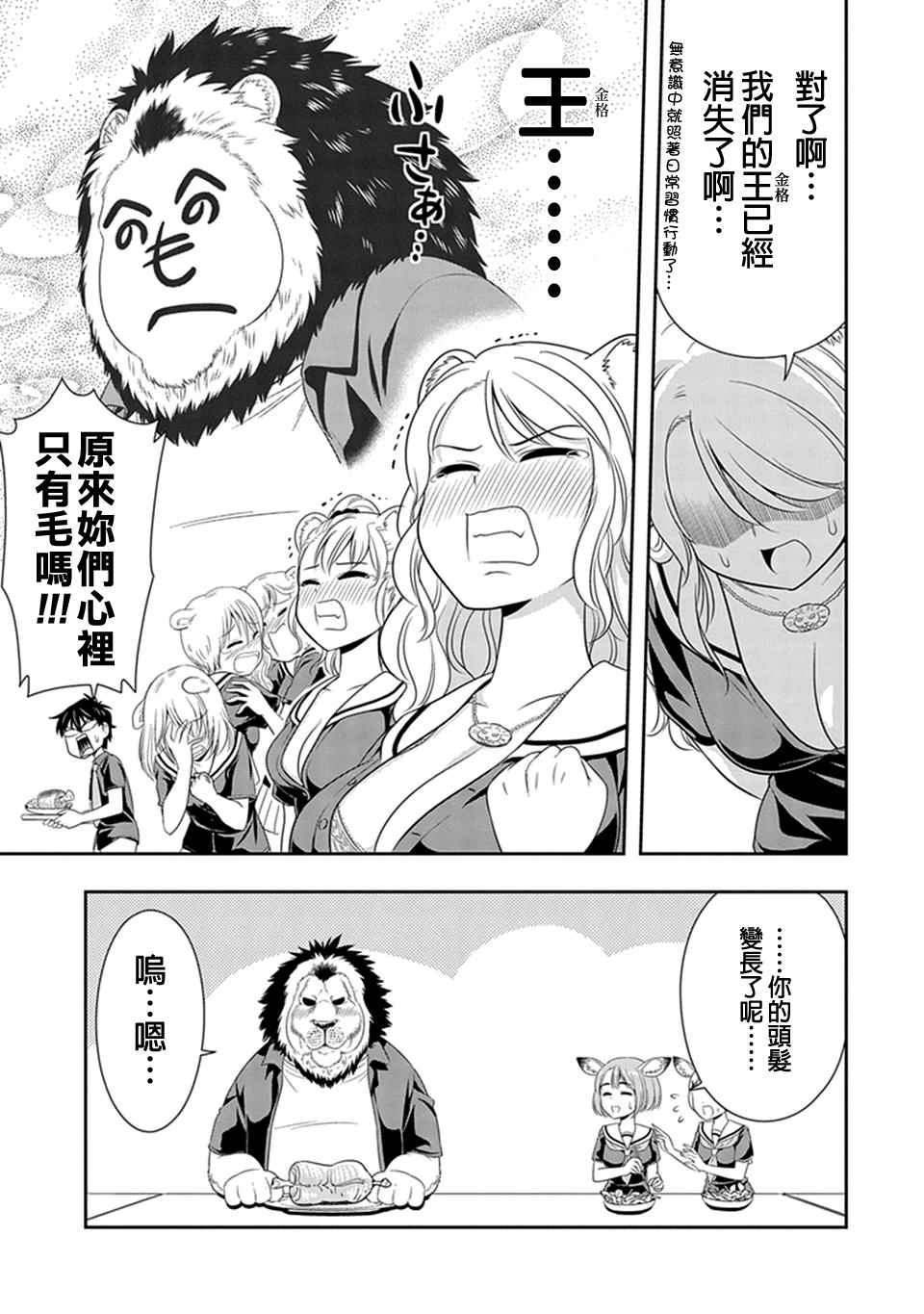 群聚一堂!西顿学园 西顿学园 12附录 第3页