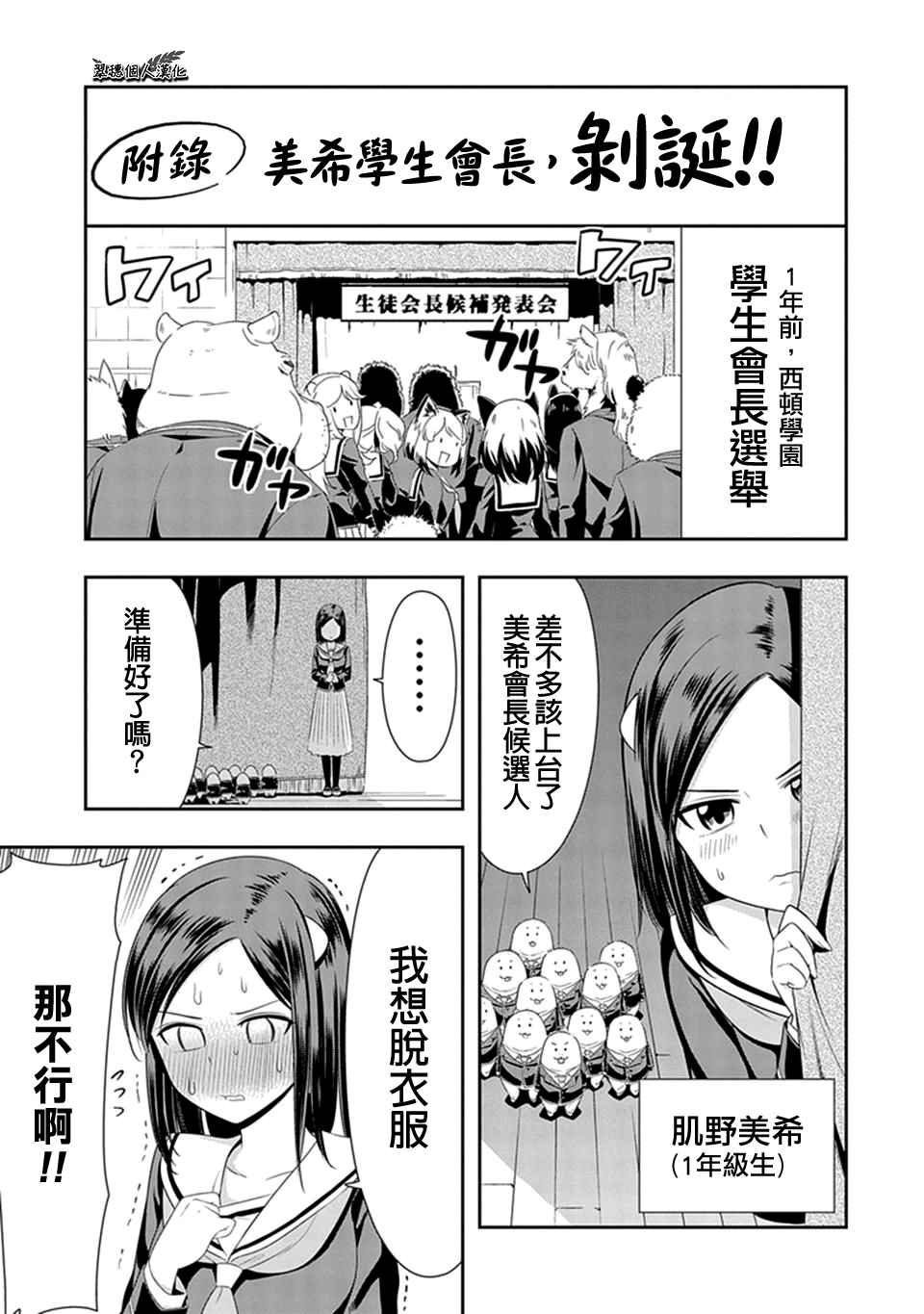 群聚一堂!西顿学园 西顿学园 13附录 第1页