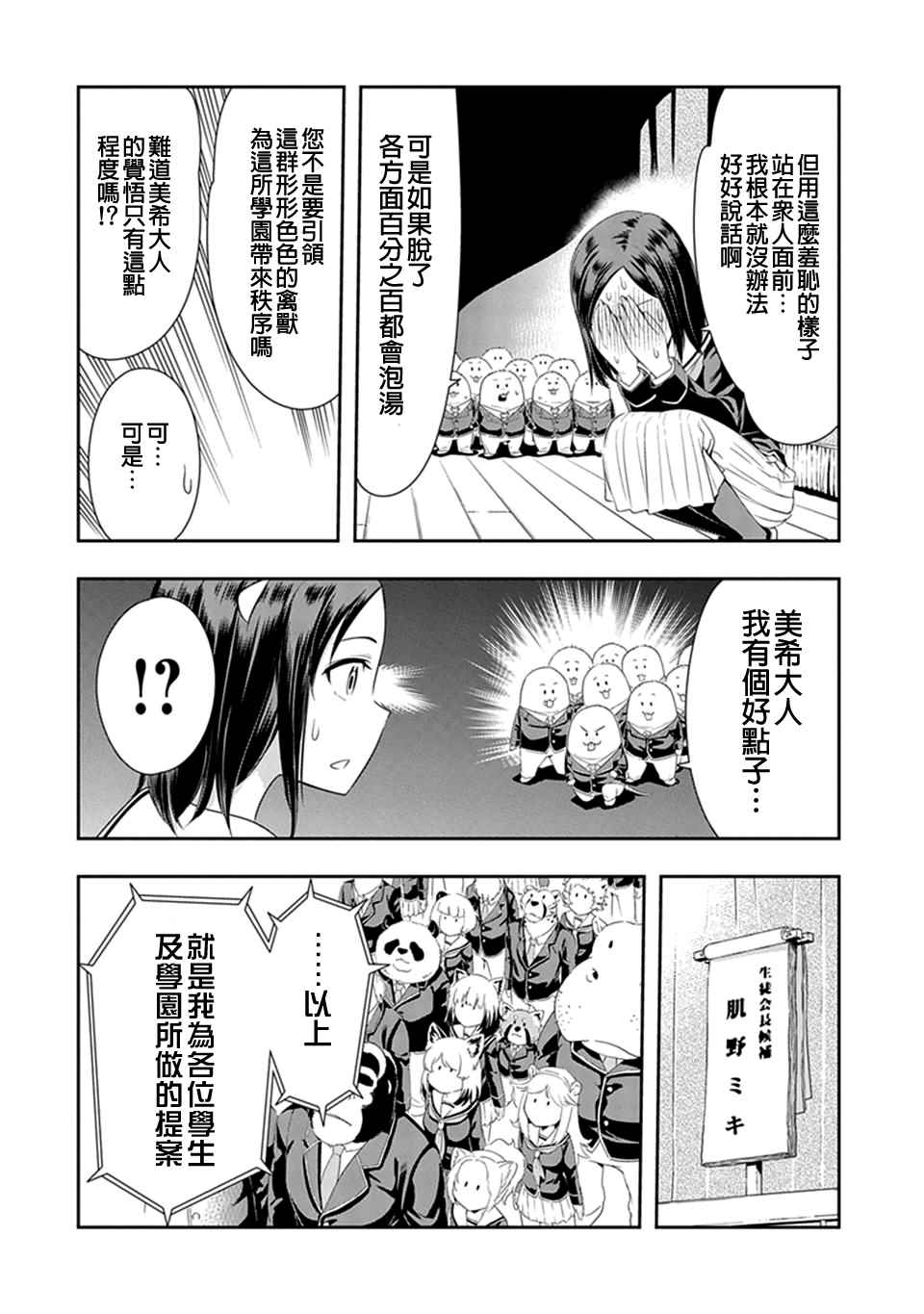 群聚一堂!西顿学园 西顿学园 13附录 第2页
