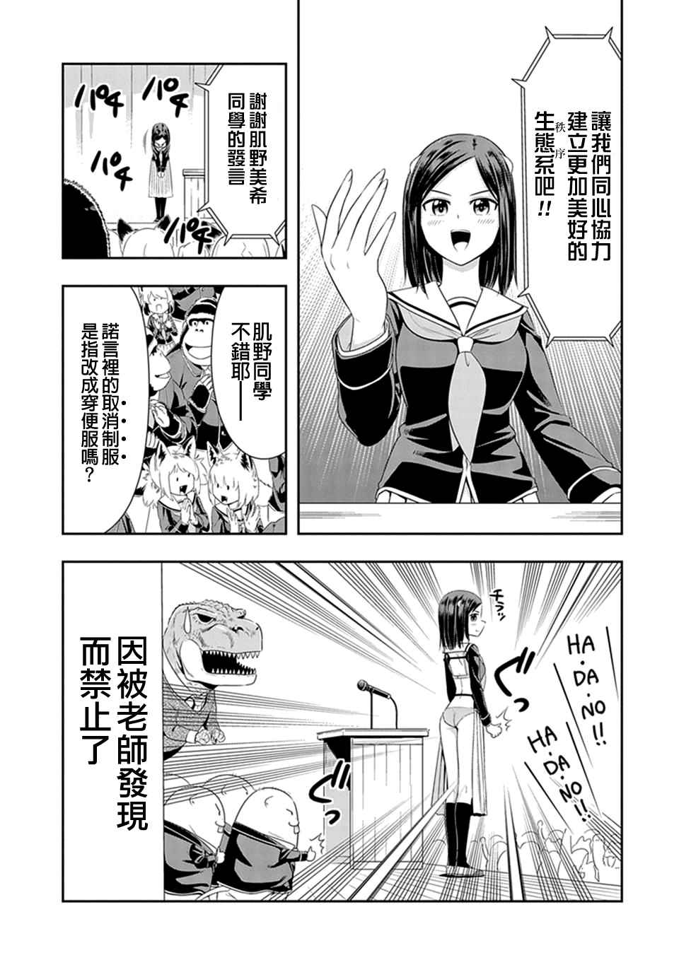 群聚一堂!西顿学园 西顿学园 13附录 第3页