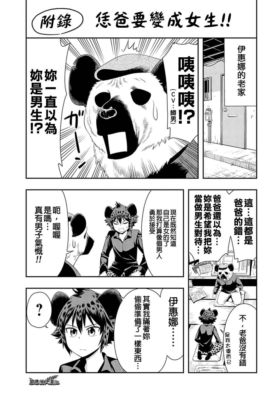 群聚一堂!西顿学园 西顿学园 14附录 第1页