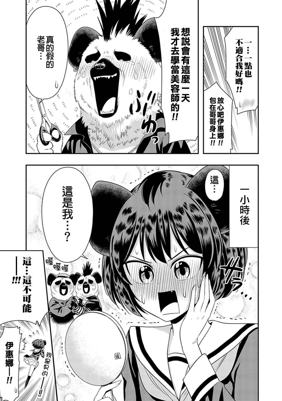群聚一堂!西顿学园 西顿学园 14附录 第3页