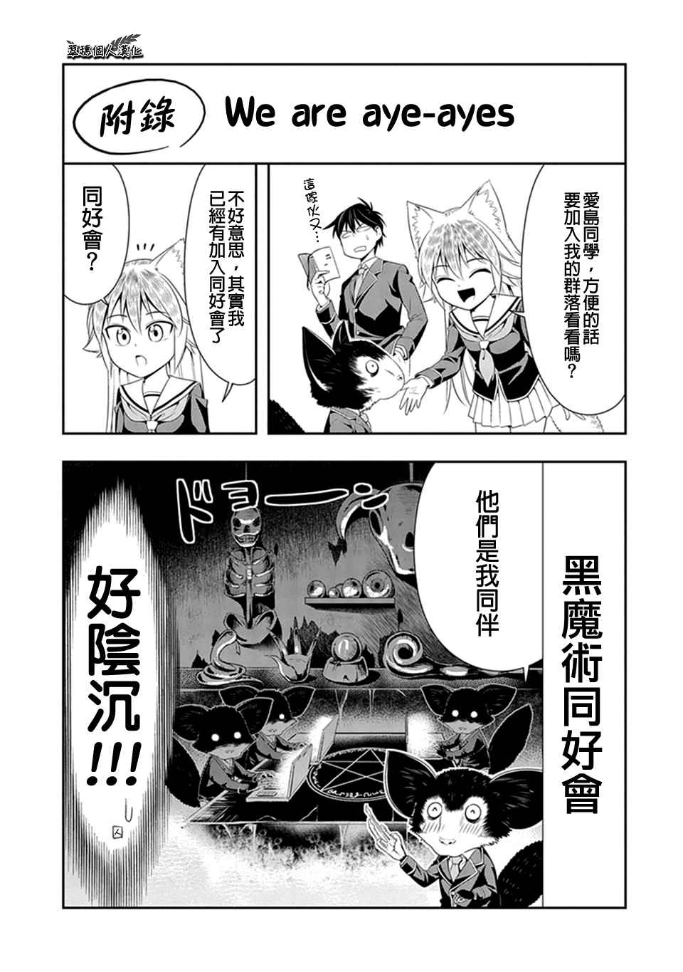 群聚一堂!西顿学园 西顿学园 15附录 第1页