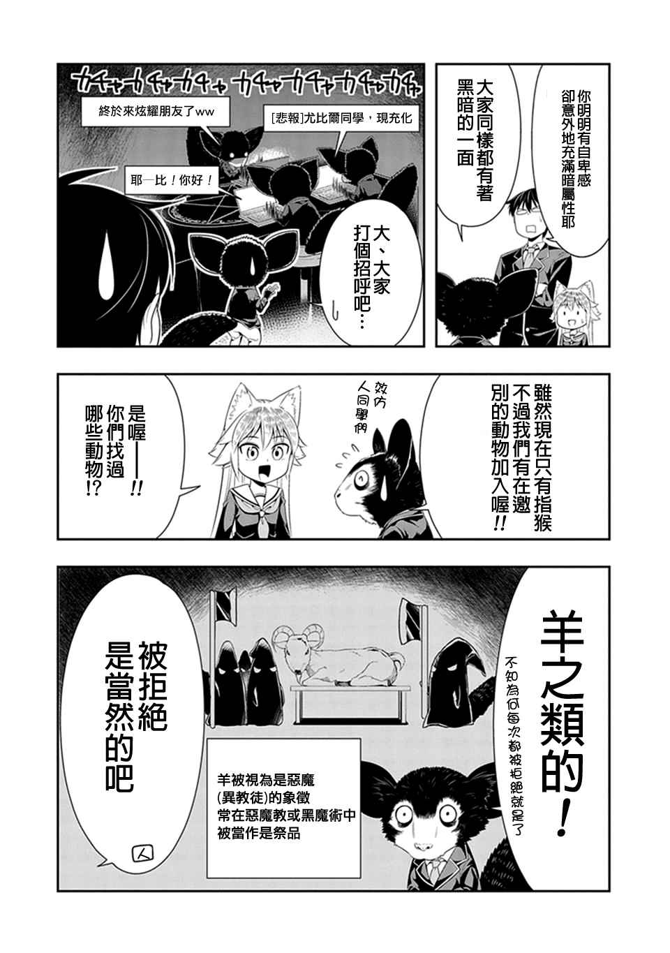 群聚一堂!西顿学园 西顿学园 15附录 第2页