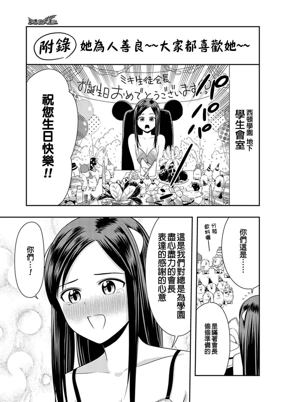 群聚一堂!西顿学园 西顿学园 16附录 第1页