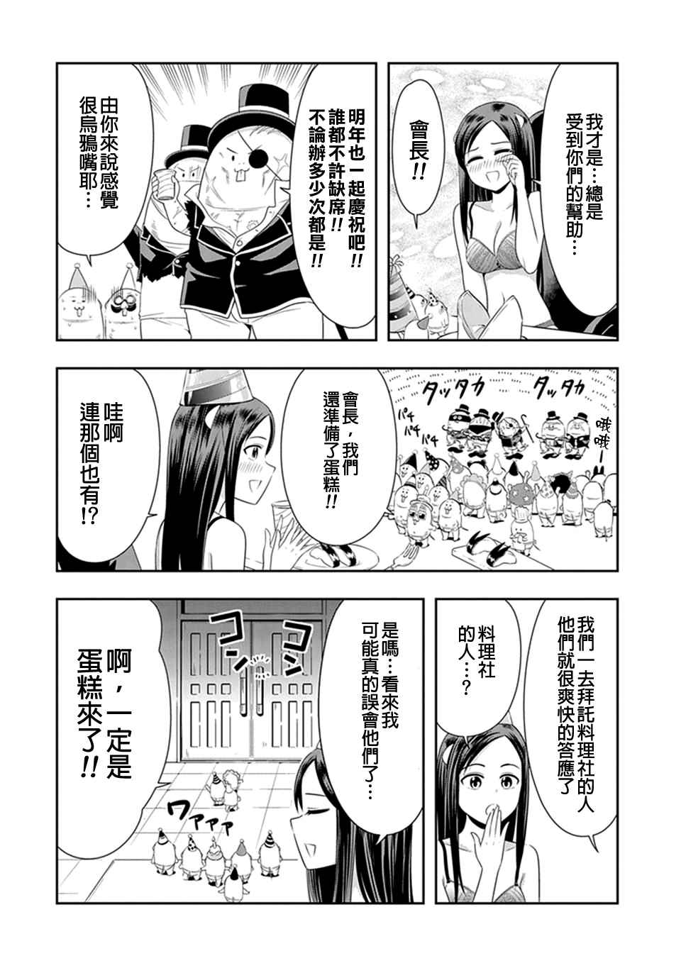 群聚一堂!西顿学园 西顿学园 16附录 第2页