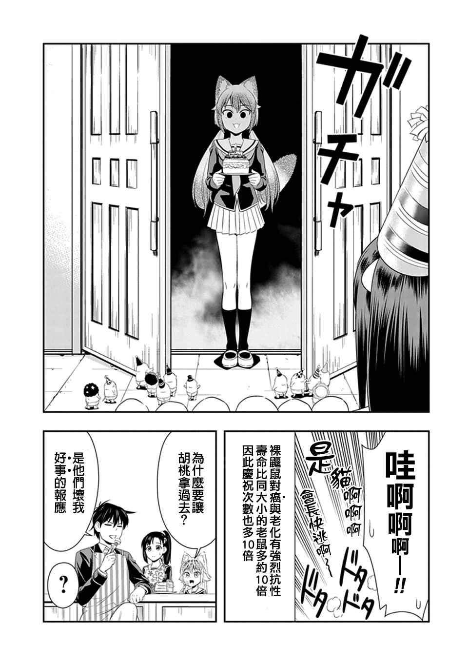 群聚一堂!西顿学园 西顿学园 16附录 第3页
