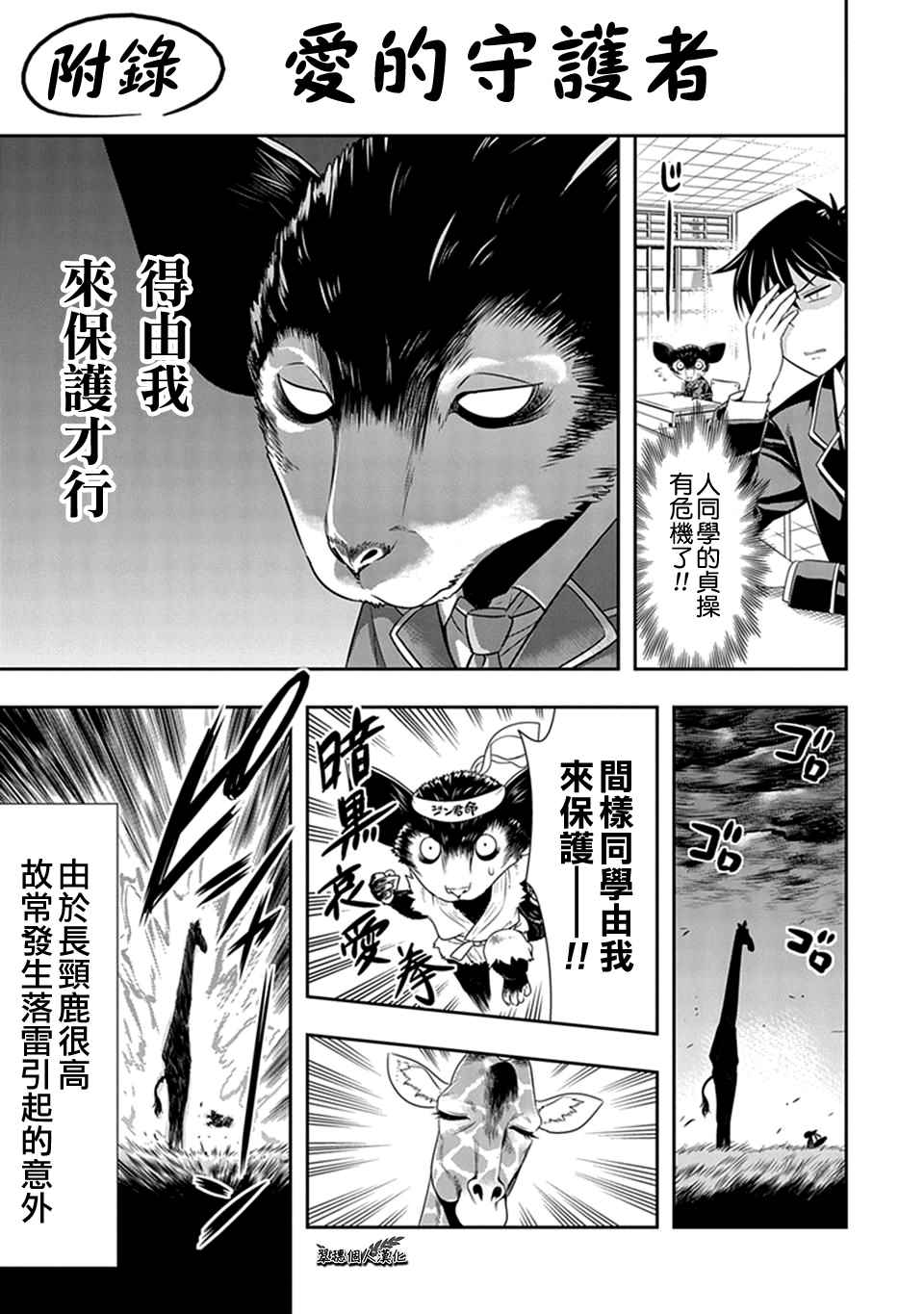 群聚一堂!西顿学园 西顿学园 18附录 第1页