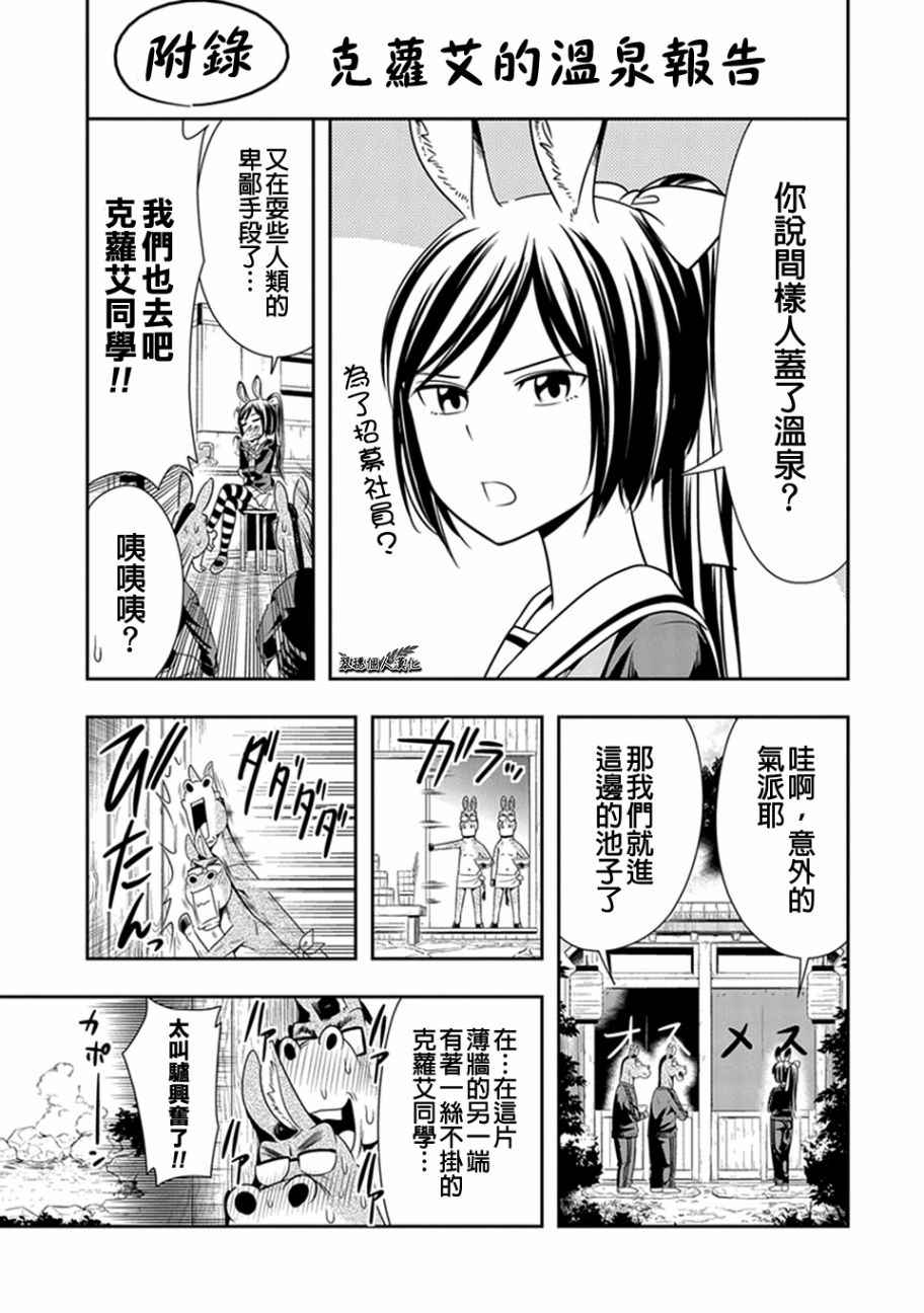 群聚一堂!西顿学园 西顿学园 19附录 第1页