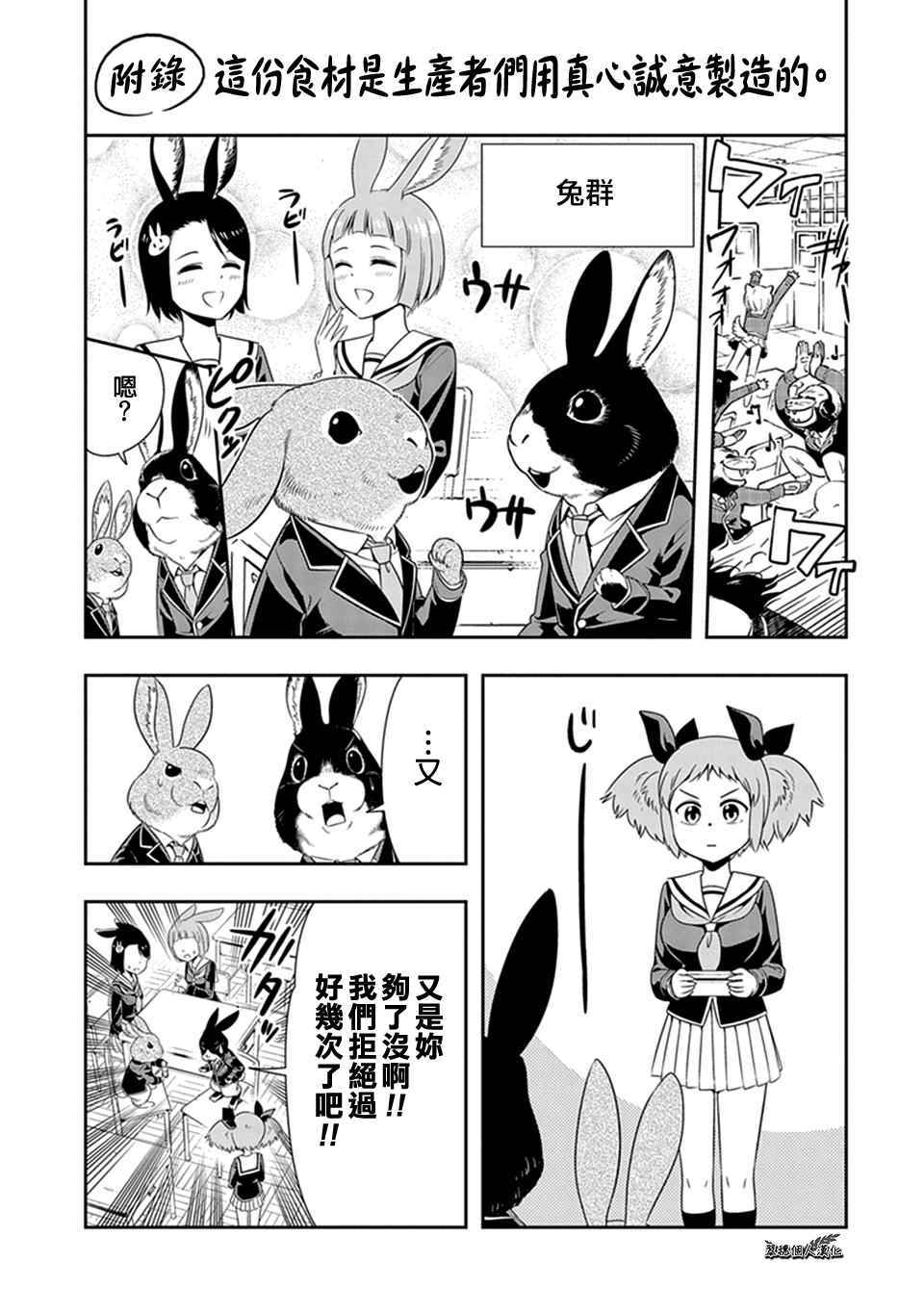 群聚一堂!西顿学园 西顿学园 20附录 第1页