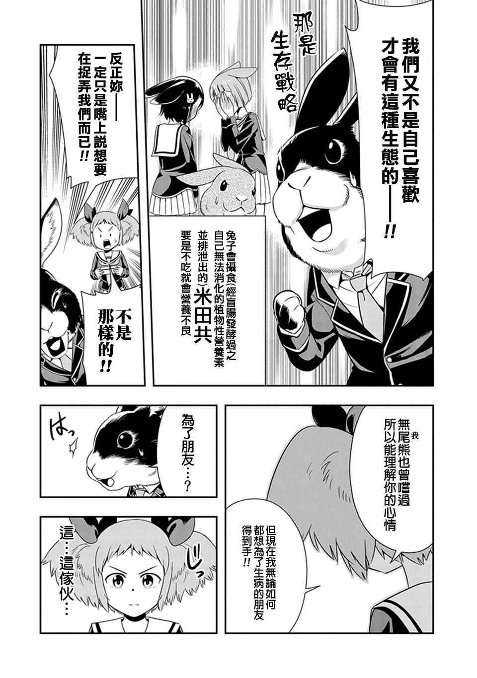 群聚一堂!西顿学园 西顿学园 20附录 第2页
