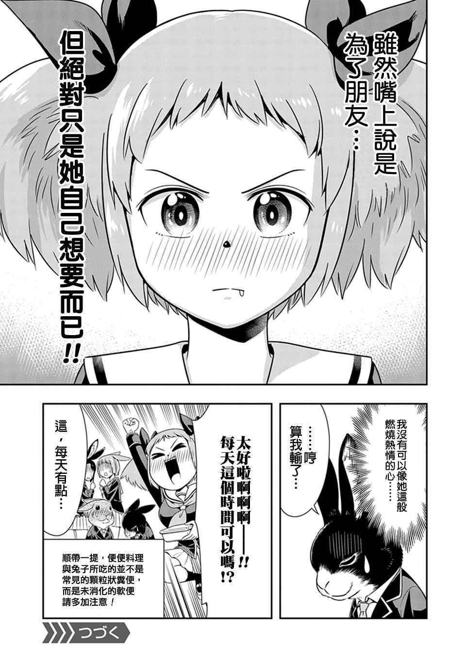 群聚一堂!西顿学园 西顿学园 20附录 第3页