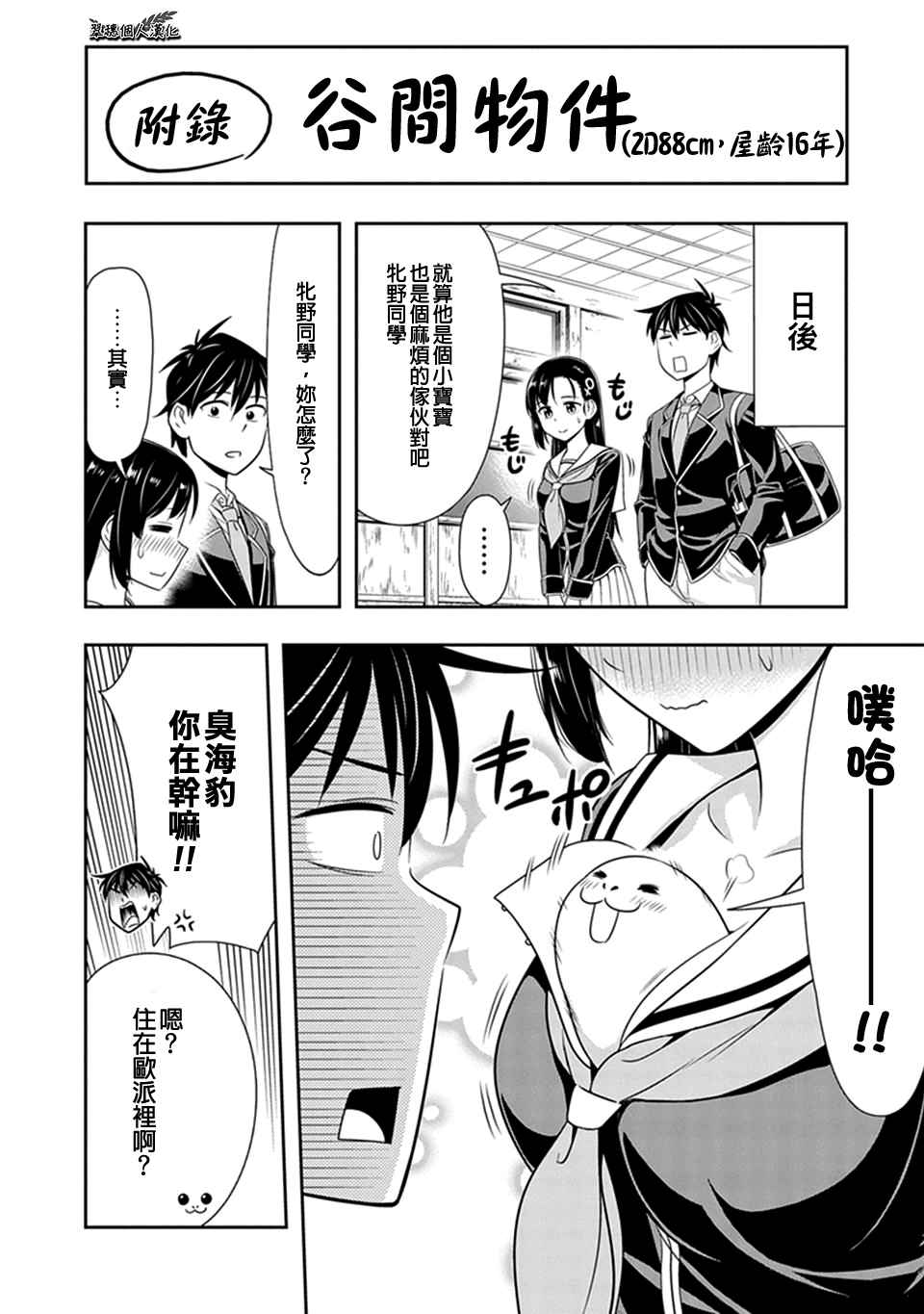 群聚一堂!西顿学园 西顿学园 21附录 第1页
