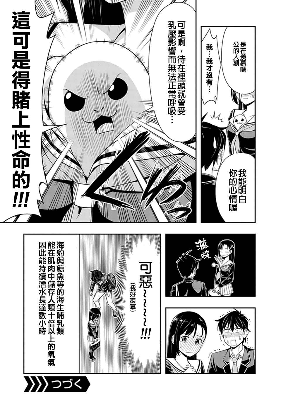 群聚一堂!西顿学园 西顿学园 21附录 第2页