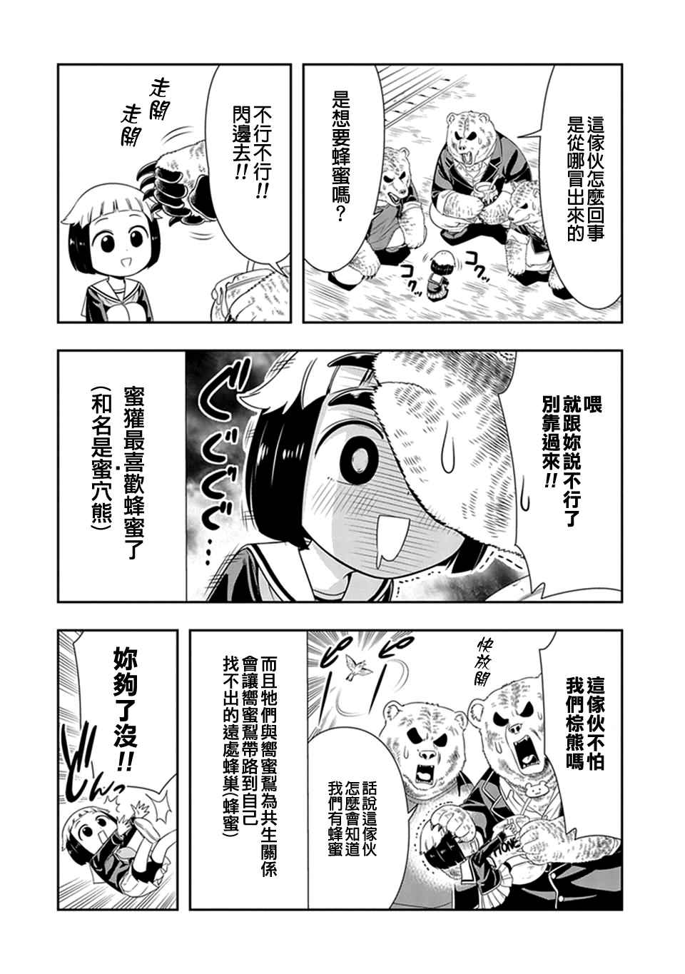 群聚一堂!西顿学园 西顿学园 22附录 第2页