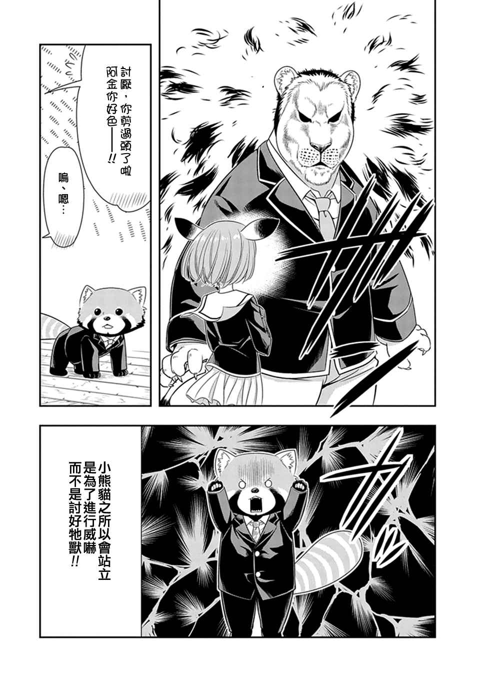 群聚一堂!西顿学园 西顿学园 23附录 第2页