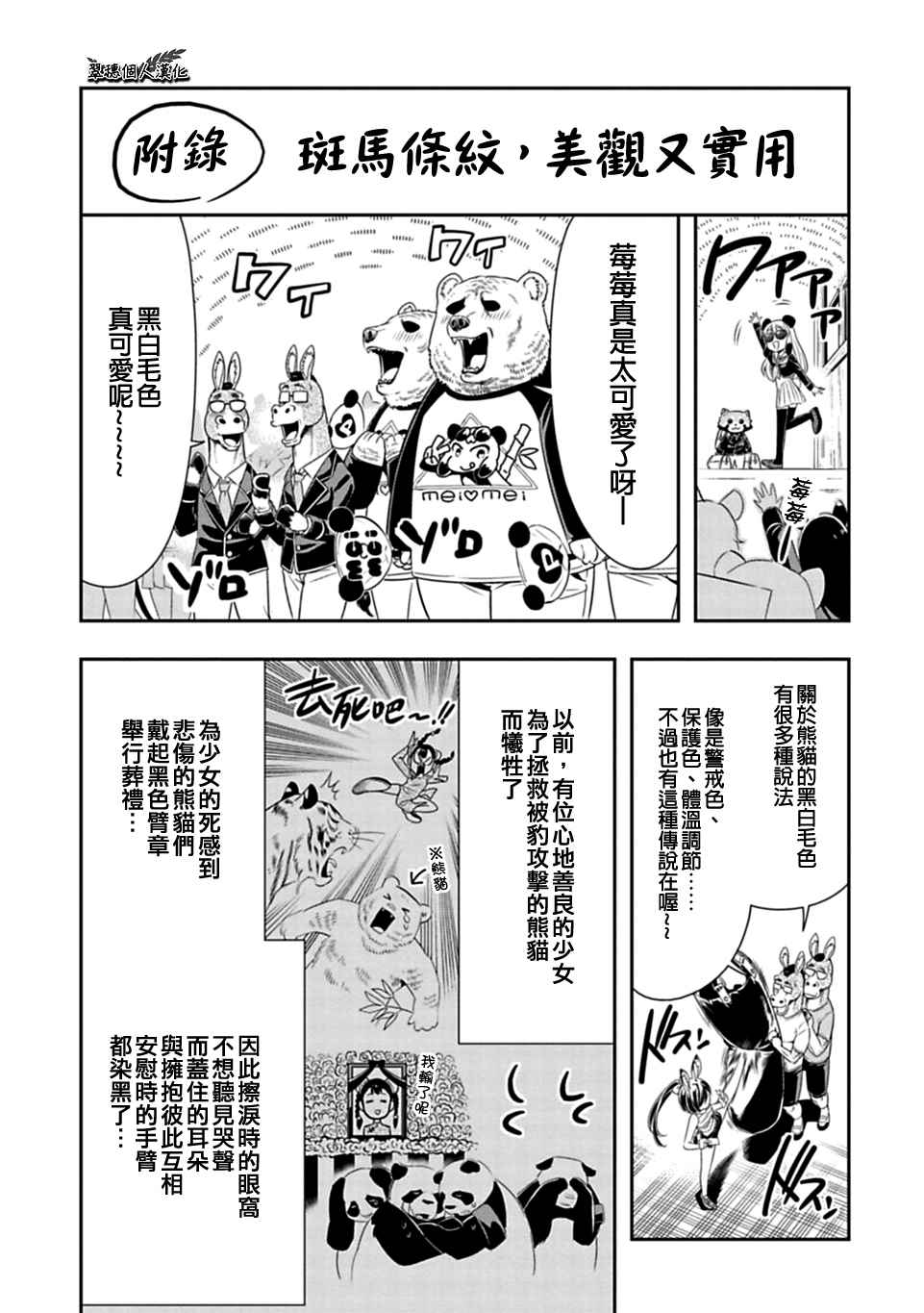 群聚一堂!西顿学园 西顿学园 24附录 第1页