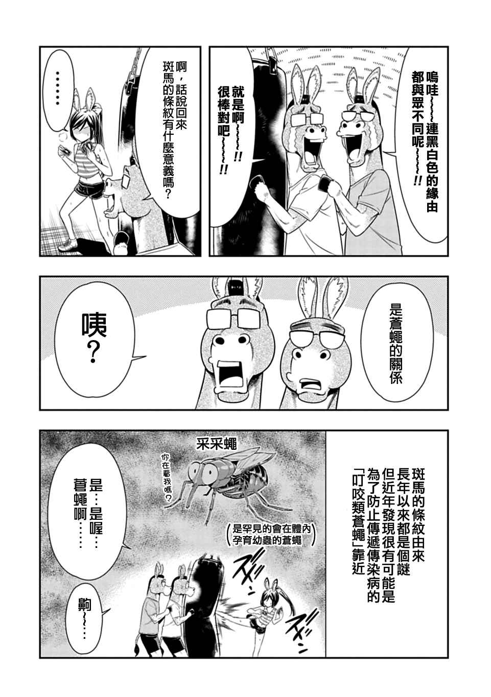 群聚一堂!西顿学园 西顿学园 24附录 第2页