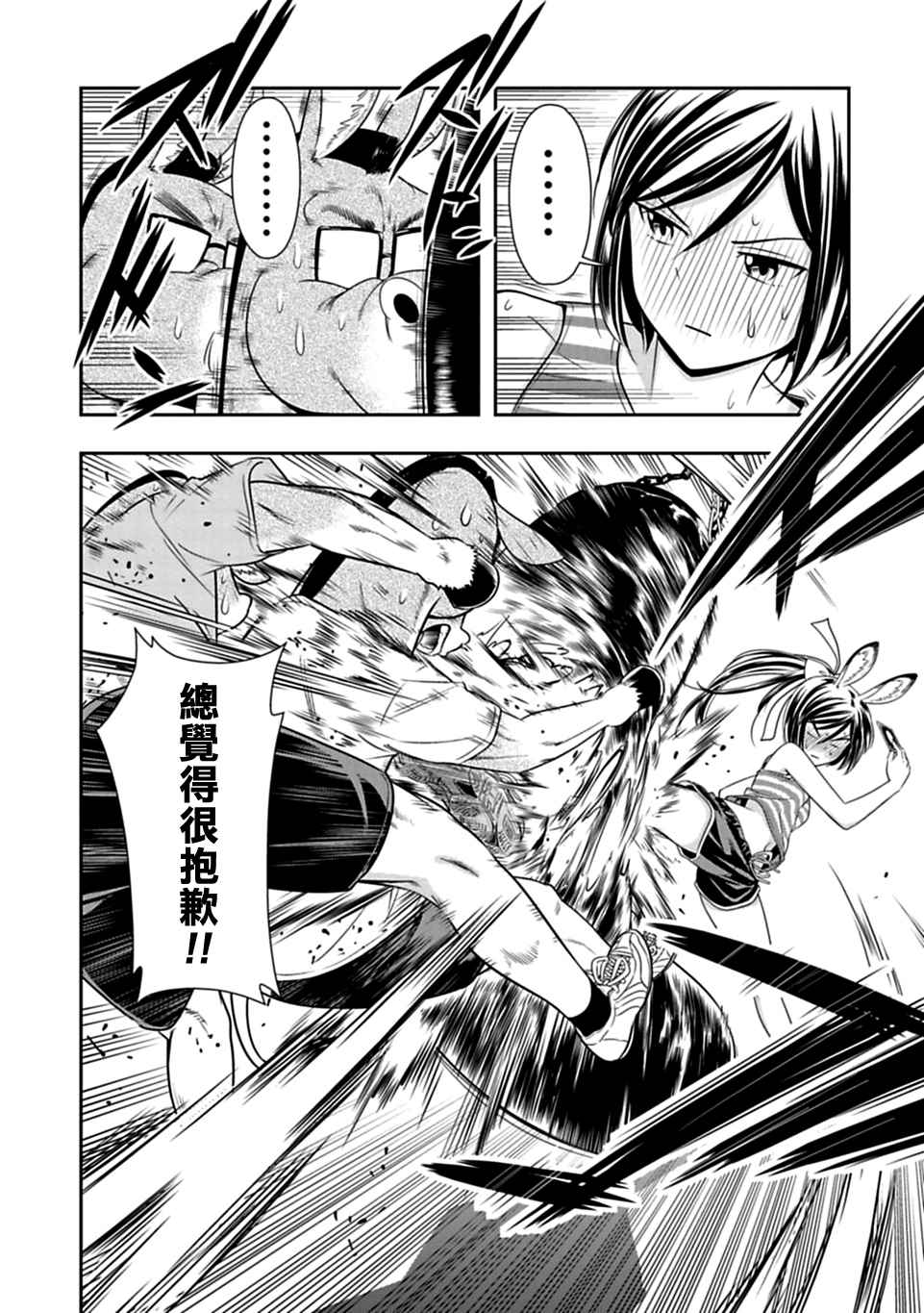 群聚一堂!西顿学园 西顿学园 24附录 第3页