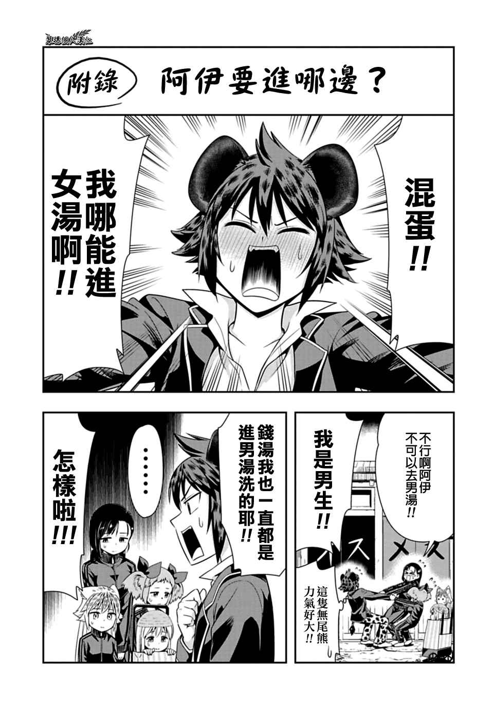 群聚一堂!西顿学园 西顿学园 25附录 第1页