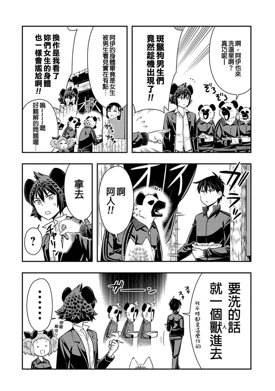 群聚一堂!西顿学园 西顿学园 25附录 第2页