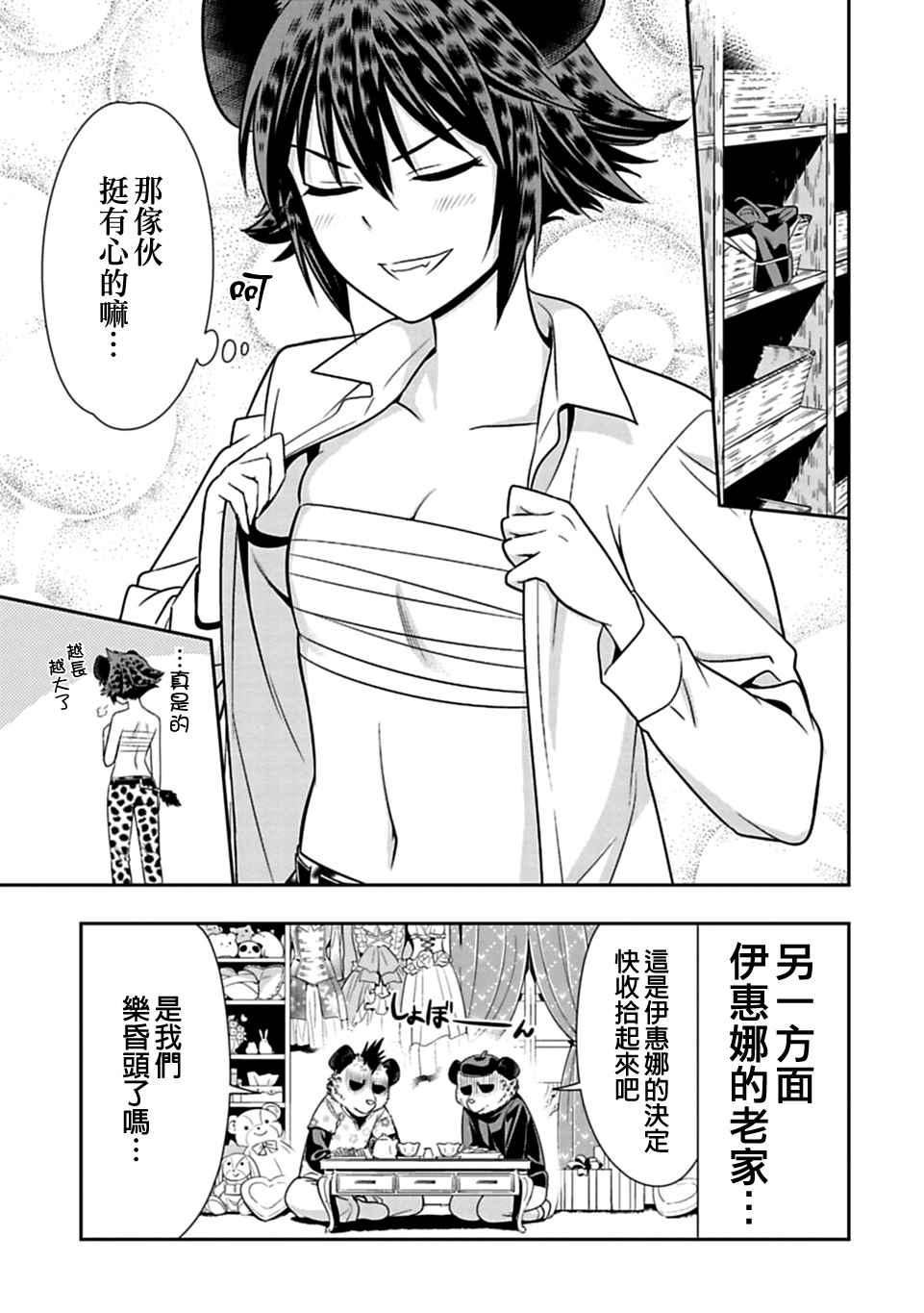 群聚一堂!西顿学园 西顿学园 25附录 第3页