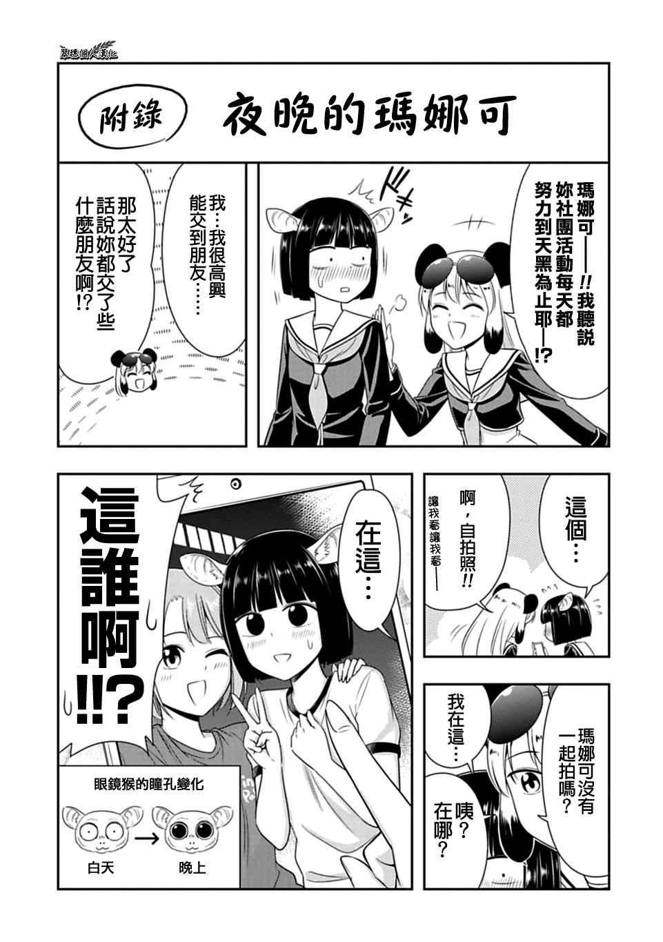 群聚一堂!西顿学园 西顿学园 26附录 第1页
