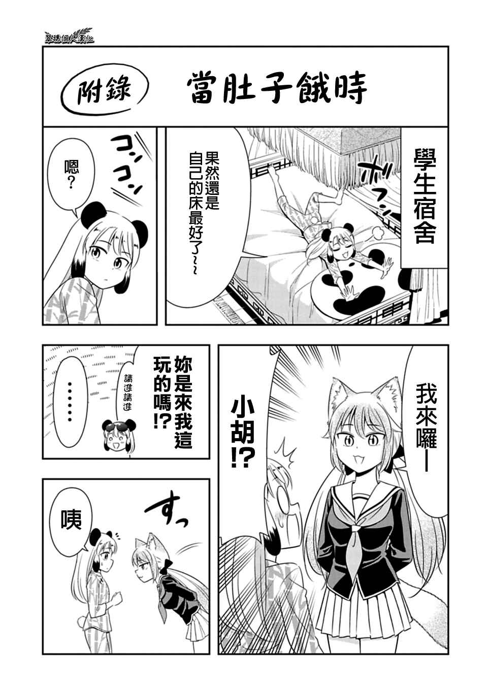 群聚一堂!西顿学园 西顿学园 27附录 第1页
