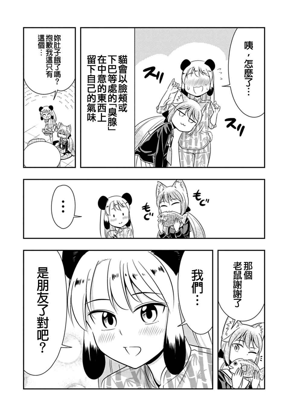 群聚一堂!西顿学园 西顿学园 27附录 第2页