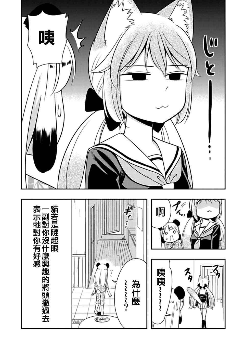 群聚一堂!西顿学园 西顿学园 27附录 第3页