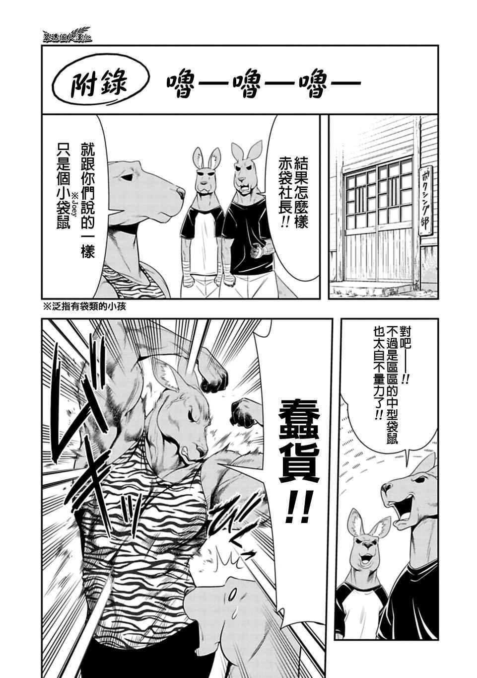 群聚一堂!西顿学园 西顿学园 28附录 第1页
