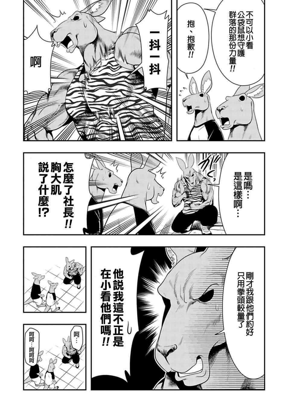 群聚一堂!西顿学园 西顿学园 28附录 第2页