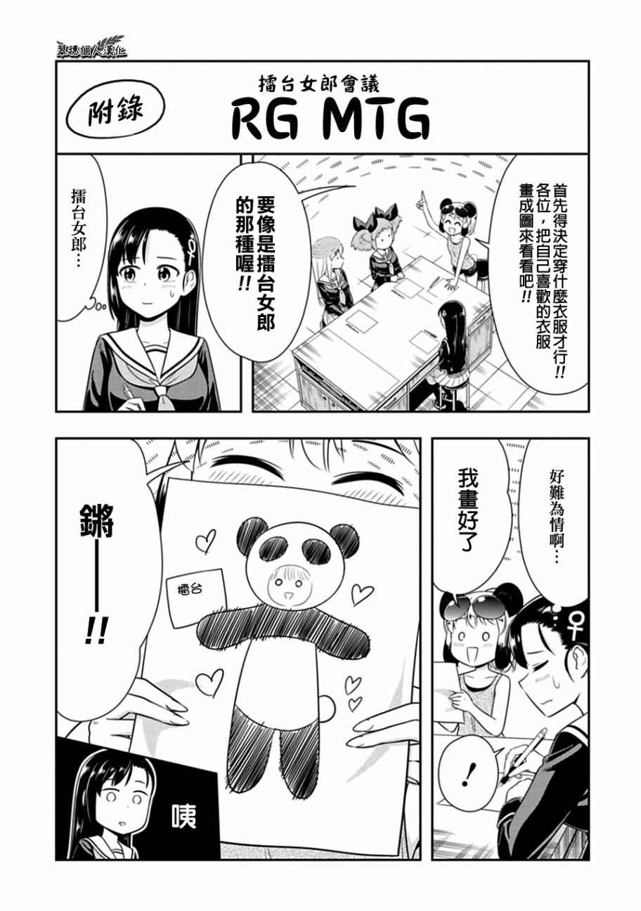 群聚一堂!西顿学园 西顿学园 29附录 第1页