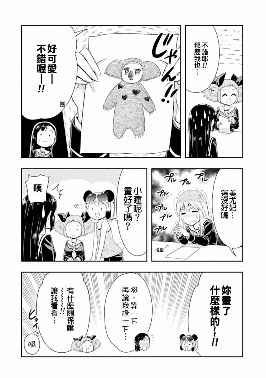 群聚一堂!西顿学园 西顿学园 29附录 第2页