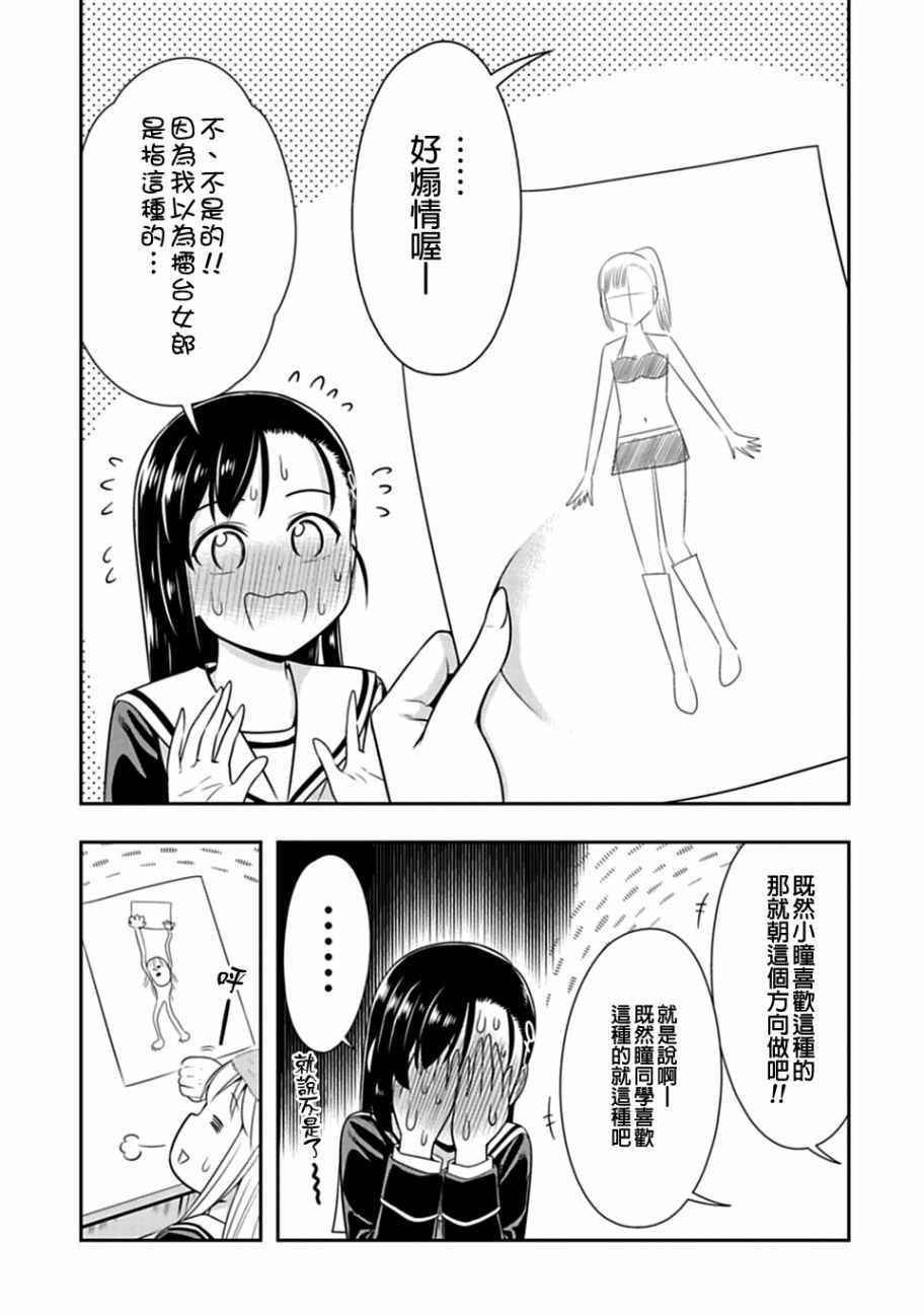 群聚一堂!西顿学园 西顿学园 29附录 第3页