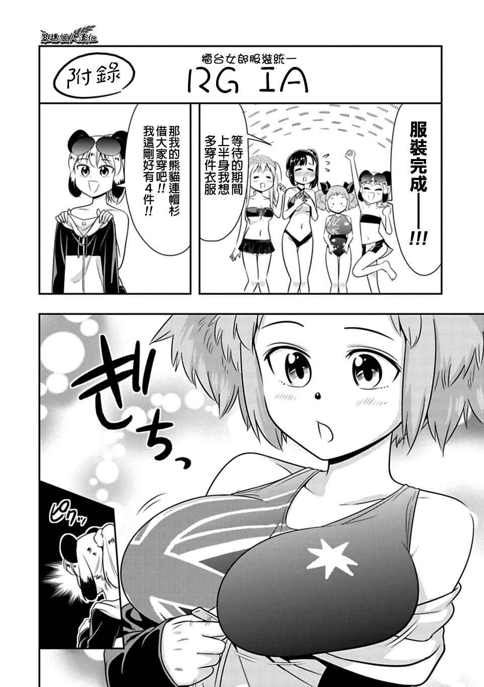 群聚一堂!西顿学园 西顿学园 30附录 第1页