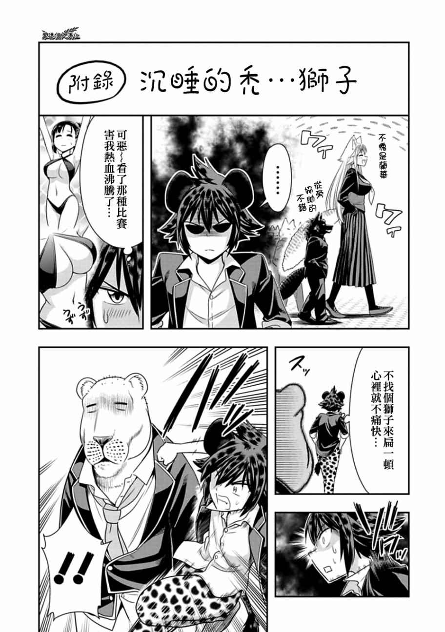 群聚一堂！西顿学园 西顿学园 32附录 第1页