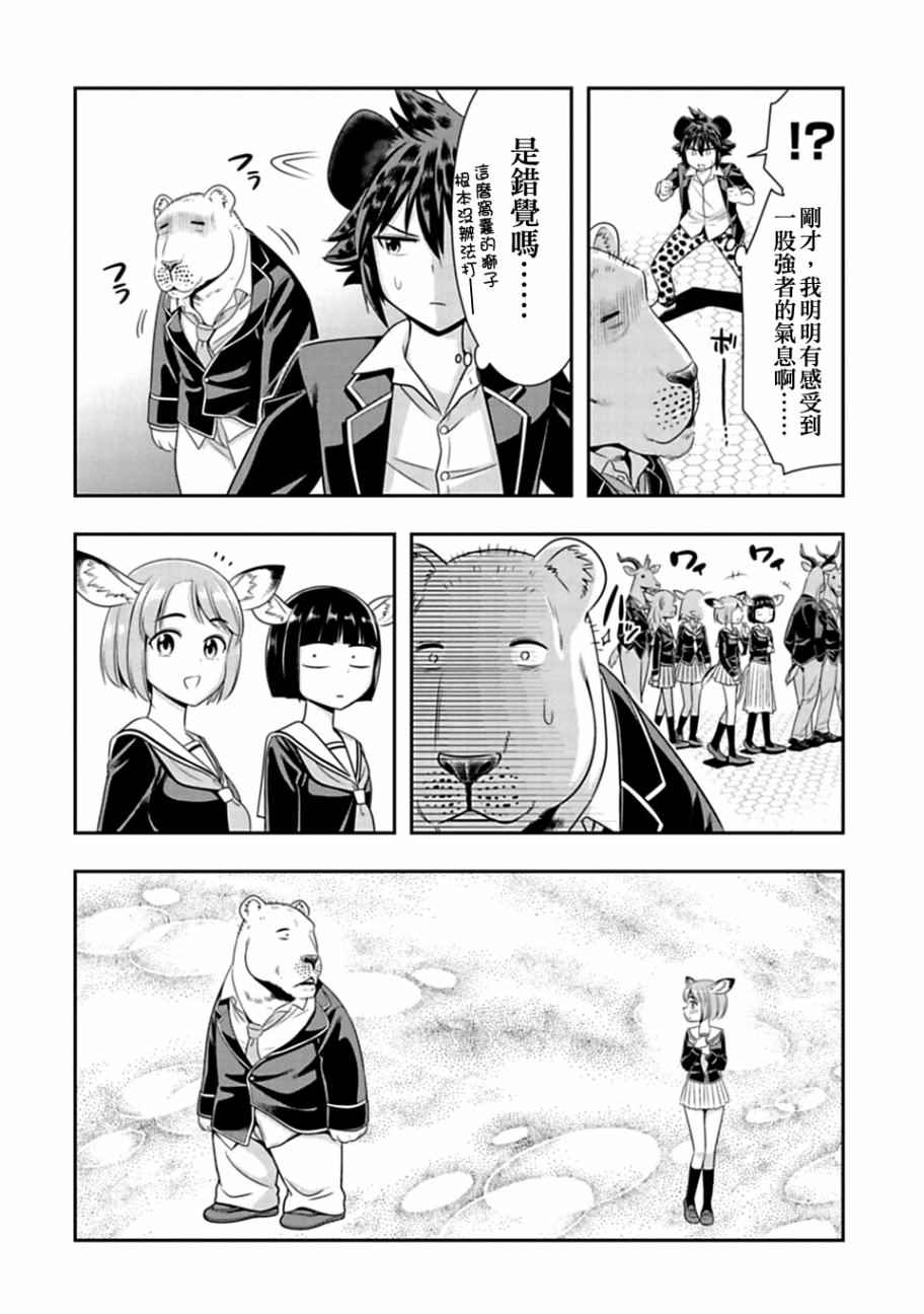 群聚一堂！西顿学园 西顿学园 32附录 第2页