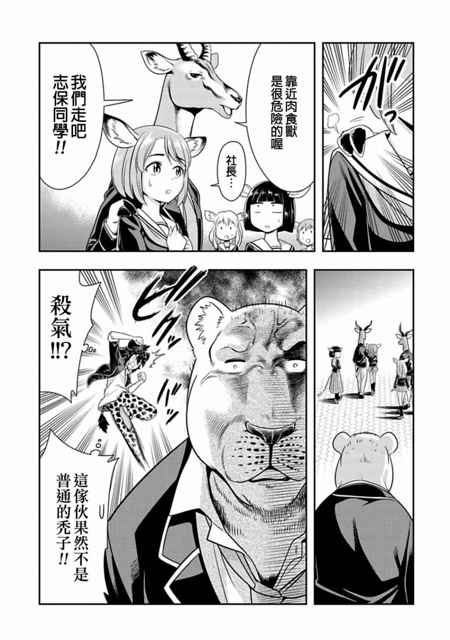 群聚一堂！西顿学园 西顿学园 32附录 第3页