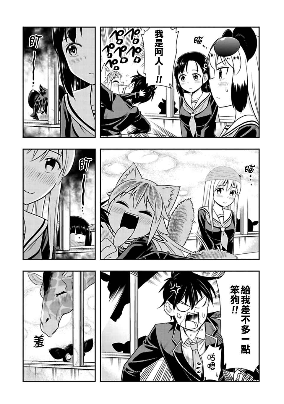 群聚一堂!西顿学园 西顿学园 33附录 第2页