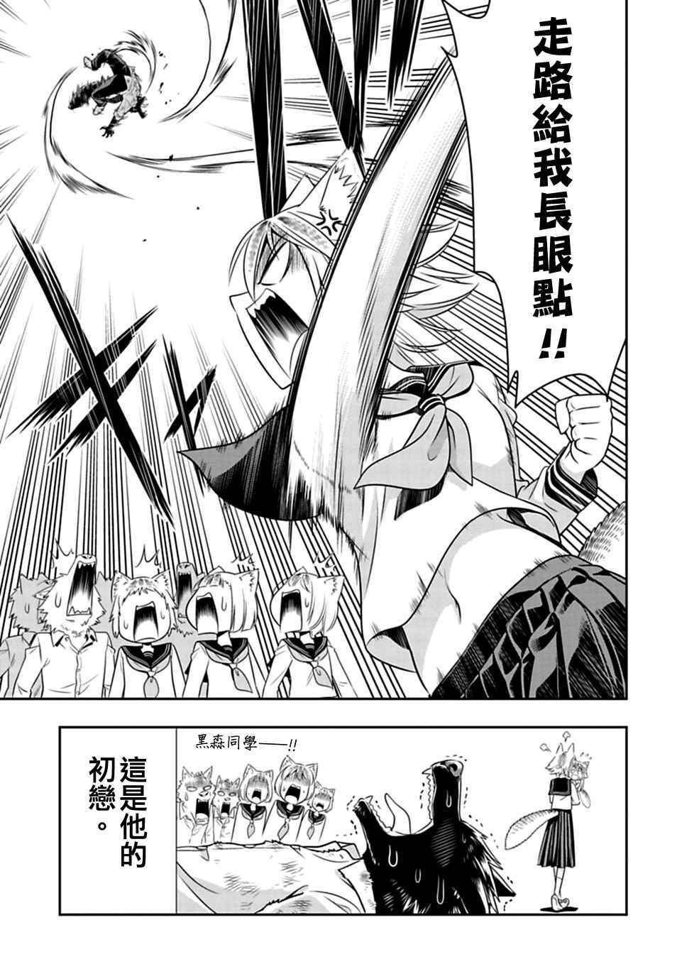 群聚一堂!西顿学园 西顿学园 34附录 第3页