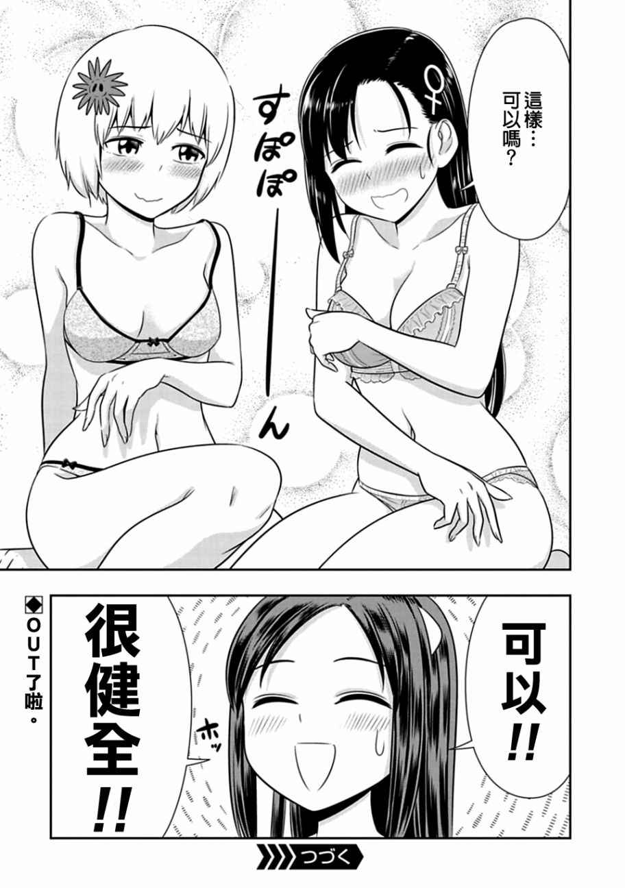 群聚一堂!西顿学园 西顿学园 35附录 第2页