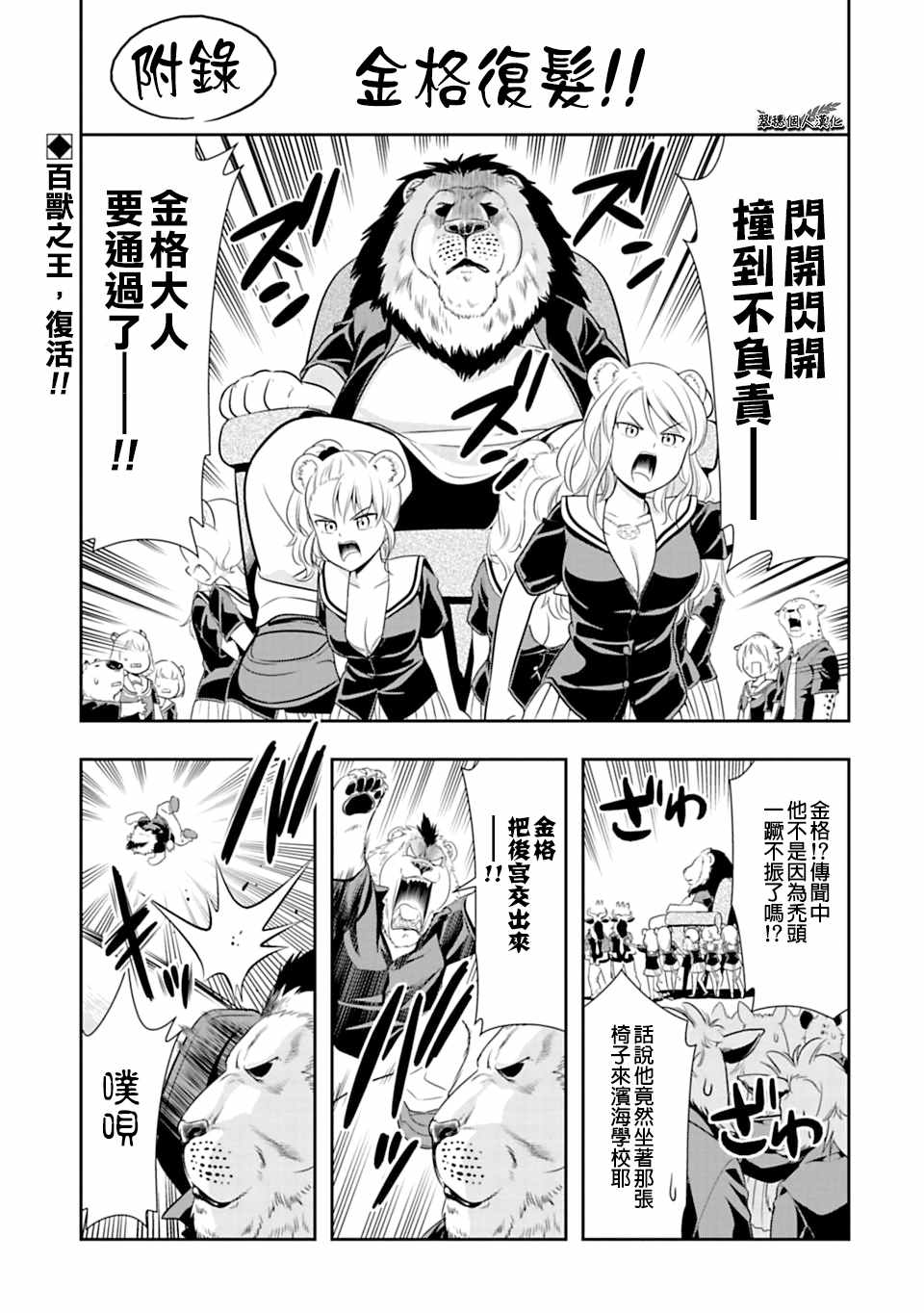 群聚一堂!西顿学园 西顿学园 36附录 第1页
