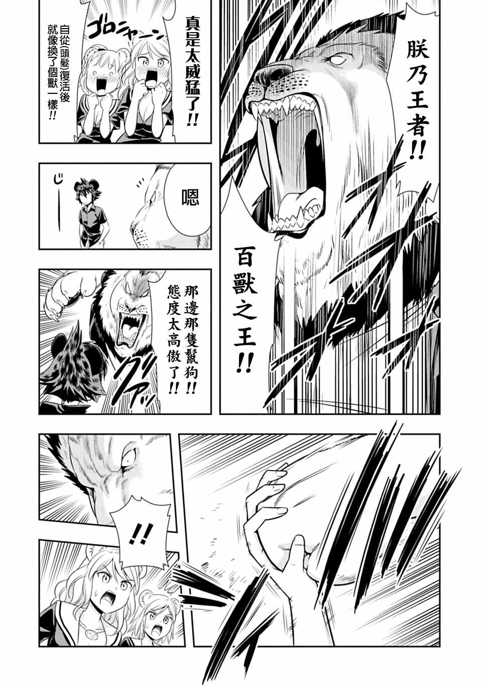 群聚一堂!西顿学园 西顿学园 36附录 第2页