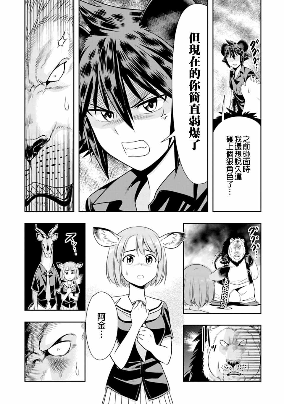 群聚一堂!西顿学园 西顿学园 36附录 第3页