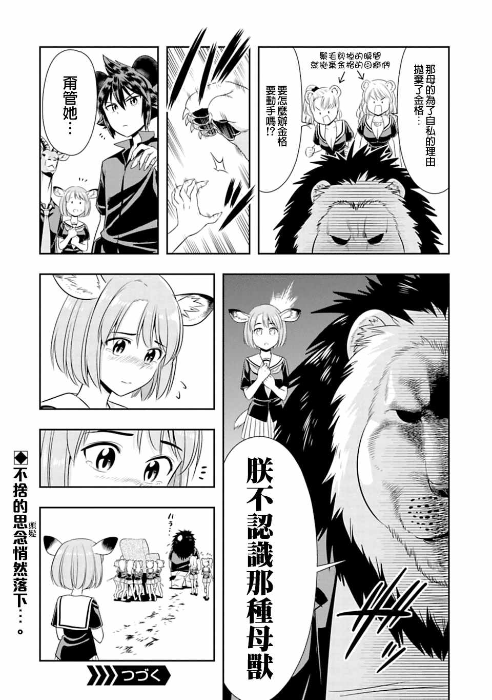 群聚一堂!西顿学园 西顿学园 36附录 第4页