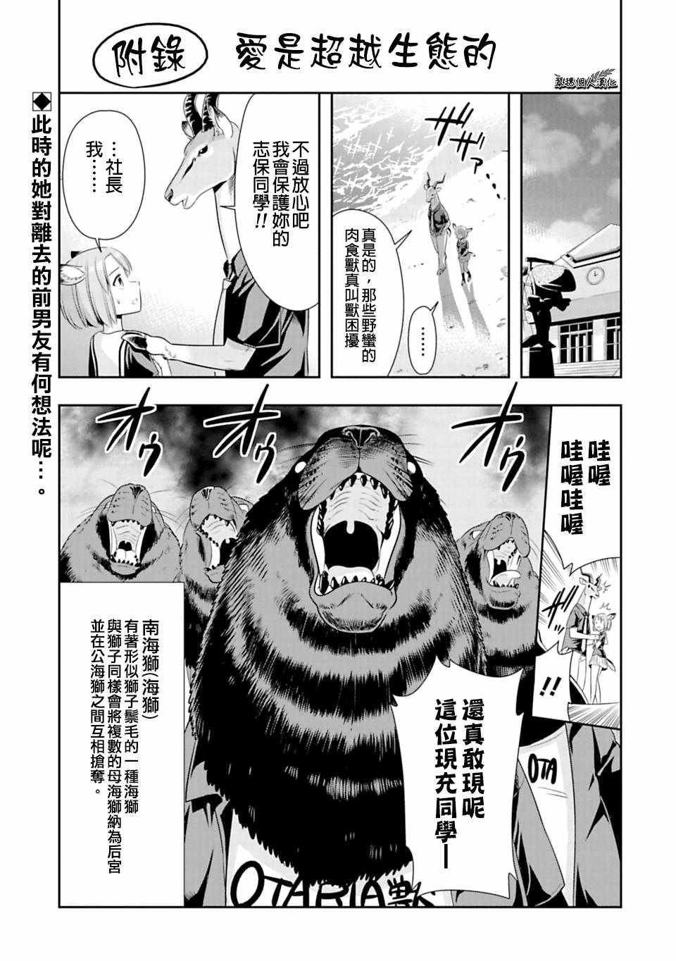 群聚一堂!西顿学园 西顿学园 37附录 第1页