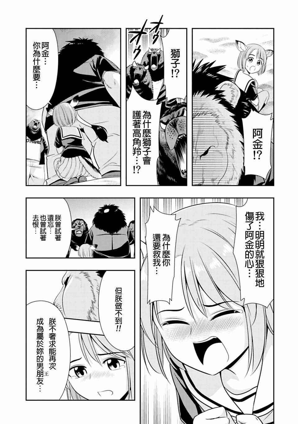 群聚一堂!西顿学园 西顿学园 37附录 第3页