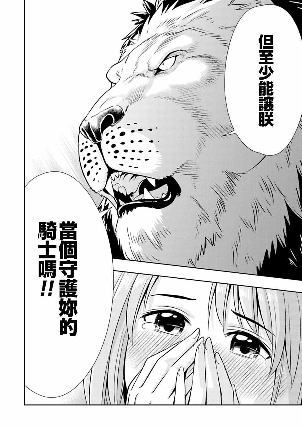 群聚一堂!西顿学园 西顿学园 37附录 第4页